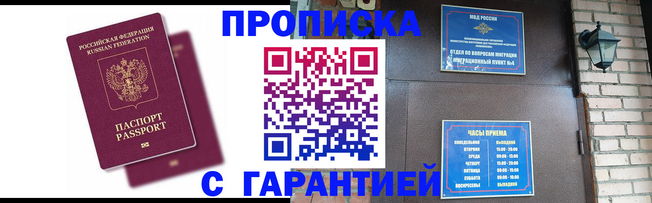 прописка гарантия в Красном Сулине